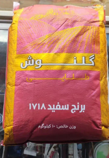 برنج دانه بلند گلنوش-ارسال رایگان