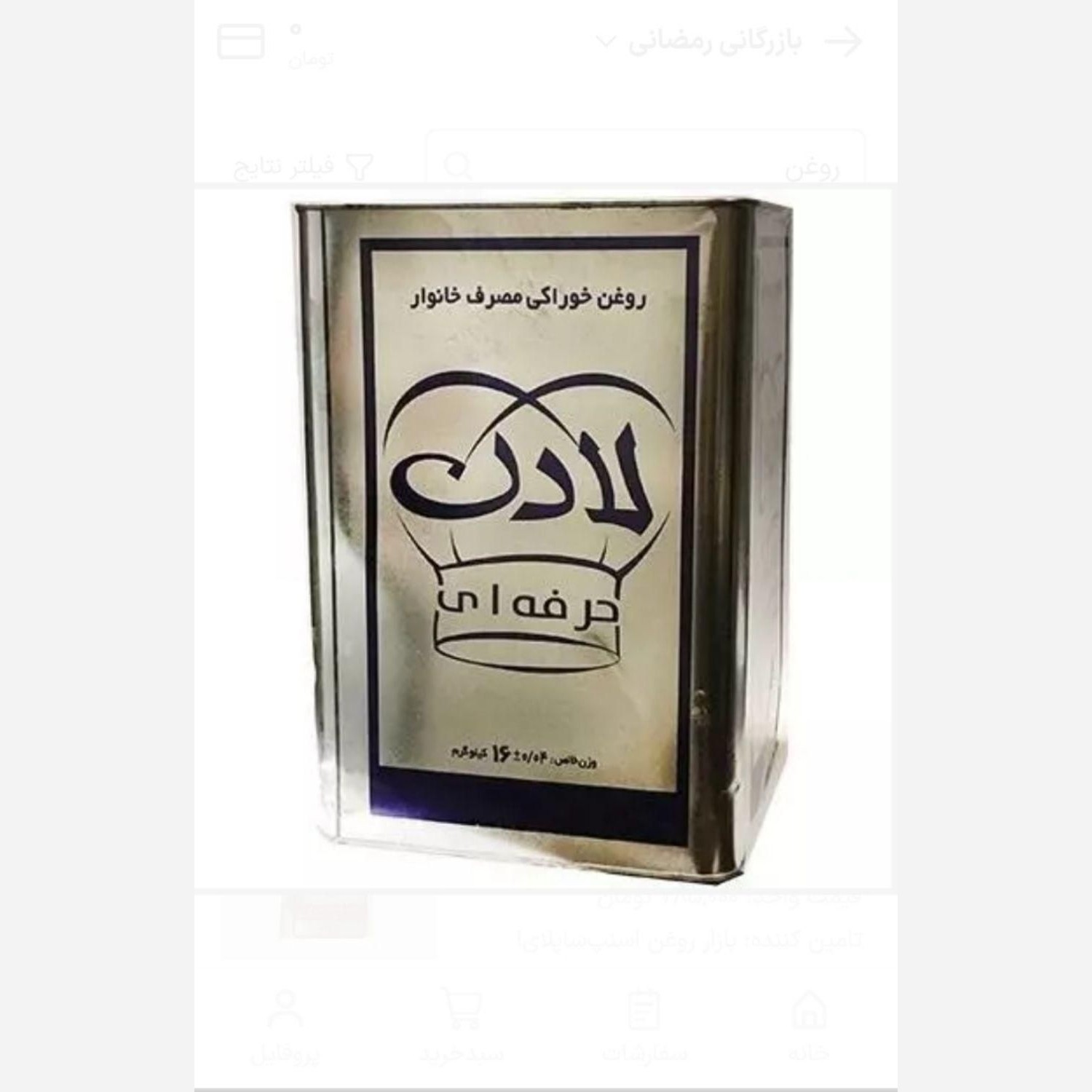 روغن جامد۱۶کیلویی لادن-ارسال رایگان