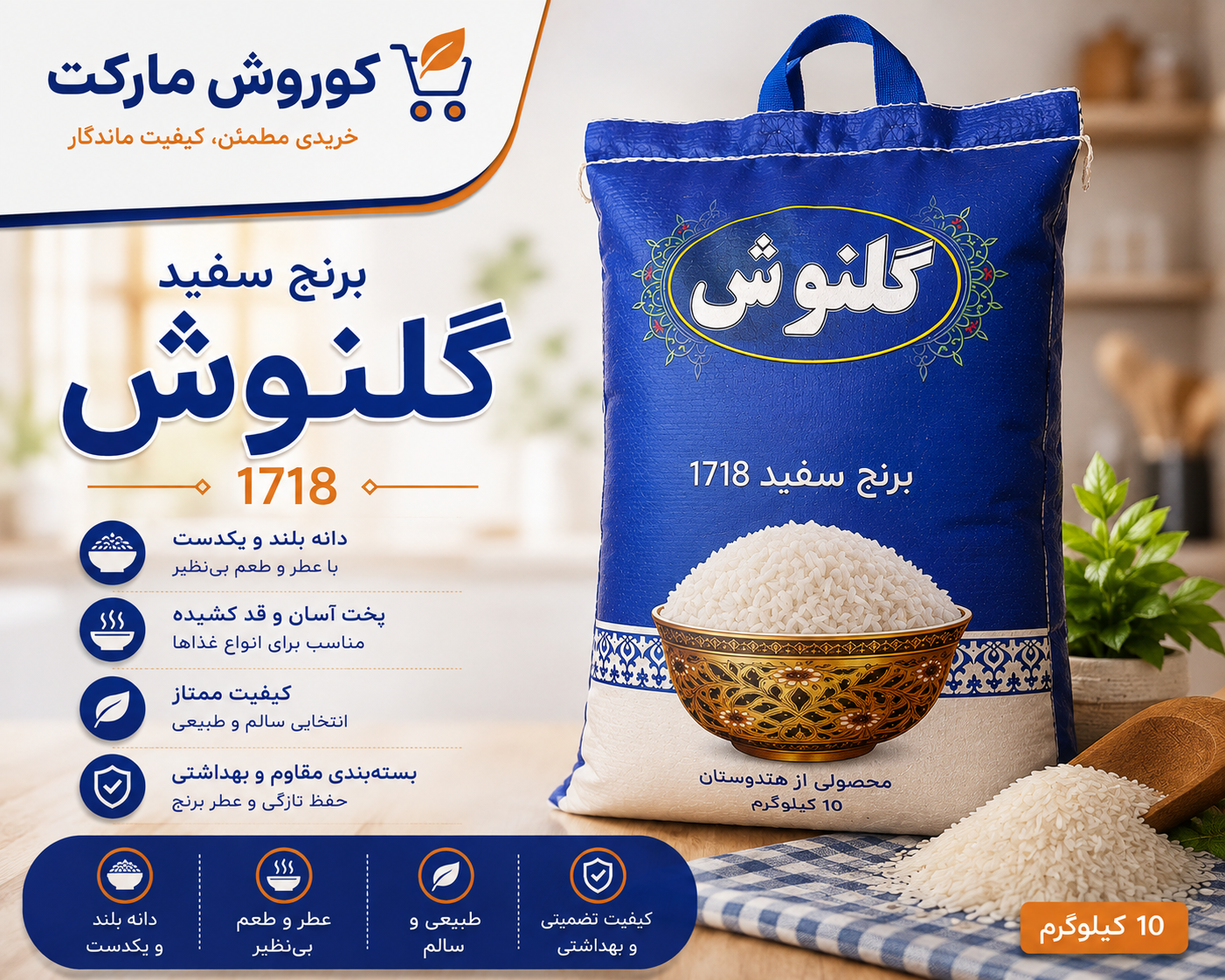 برنج گلنوش آبی ۱۷۱۸هندی-ارسال رایگان