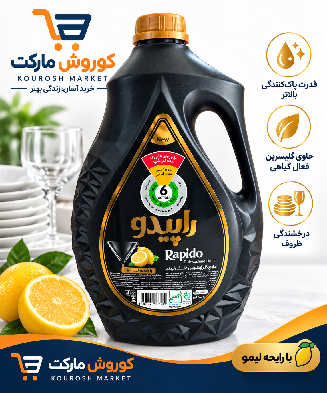 مایع ظرفشویی ذغالی راپیدو۳کیلوگرم(رایحه لیمو)-ارسال رایگان