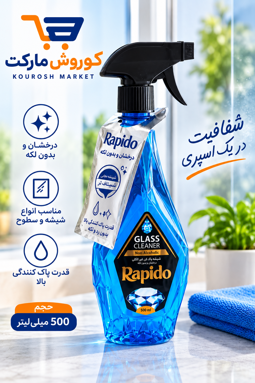 شیشه پاک کن راپیدو۵۰۰گرم-ارسال رایگان